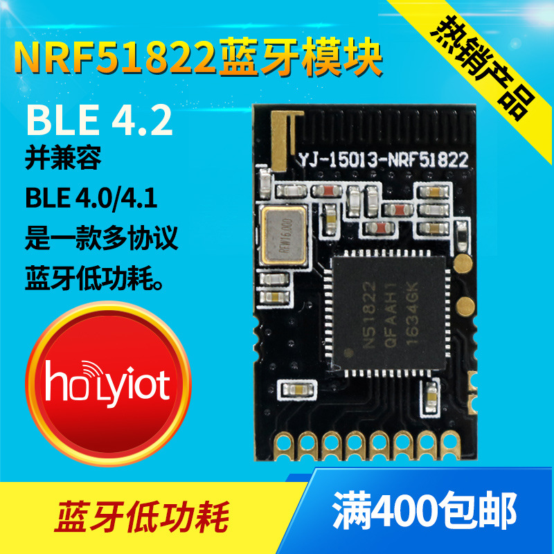 Nordic nRF51822蓝牙4.0 BLE模块 2.4G低功耗用于玩具运动健身RF