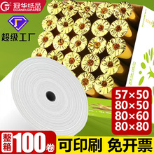 热敏收银纸80x80打印纸8060热敏纸80x50整箱收银机小票纸57x50纸