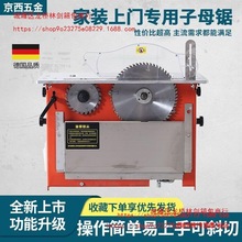 万佳无尘电锯子母锯4寸8寸电动升降倒装多功能木工锯锯铝合金板材