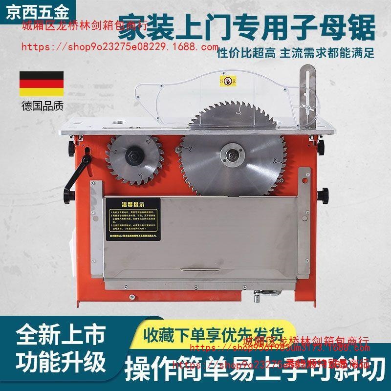 万佳无尘电锯子母锯4寸8寸电动升降倒装多功能木工锯锯铝合金板材