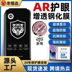 适用苹果17promax护眼AR钢化膜16pro全屏超清手机膜iphone15防眩