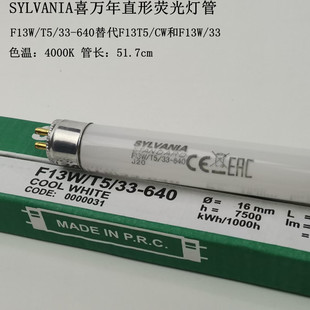 �F؛SYLVANIAϲ�f��F13W/T5/33-640��F13W/CW517mm�ɘ��C�ɹ����