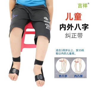 Children's inner eight-character corrector leg strap leg type correction leg strap student outer eight-character Varus valgus orthopedic strap