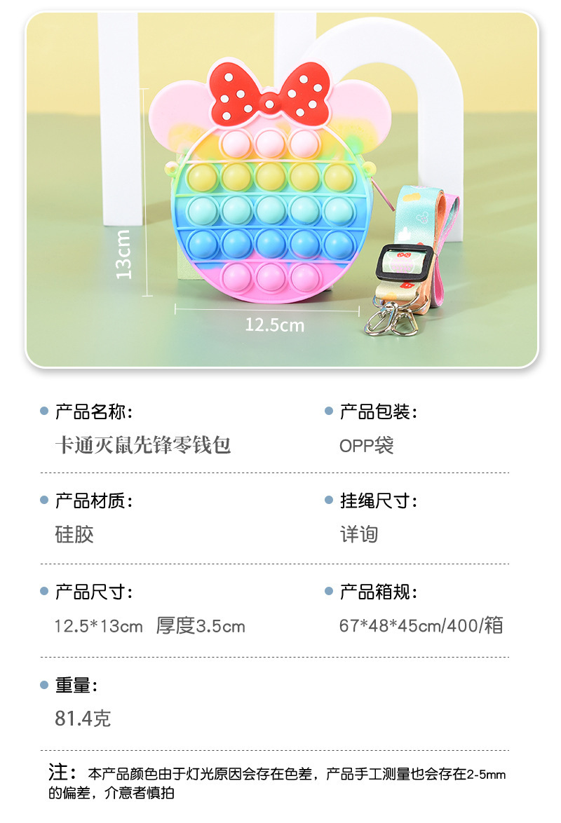 硅胶零钱包灭鼠先锋解压泡泡乐斜挎包儿童可爱蝴蝶结小包详情6