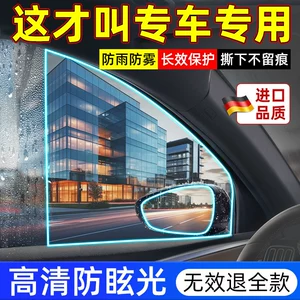 Rearview Mirror Rain-Proof Film, Car Window Anti-Rain Reflective Waterproof Film, Rainy Day Essential, Side Window Glass High Definition