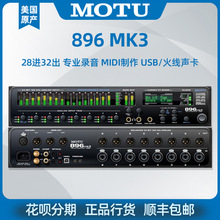 MOTU/馬頭896 Mk3 28進32出USB火線聲卡專業音頻接口錄音棚工作室