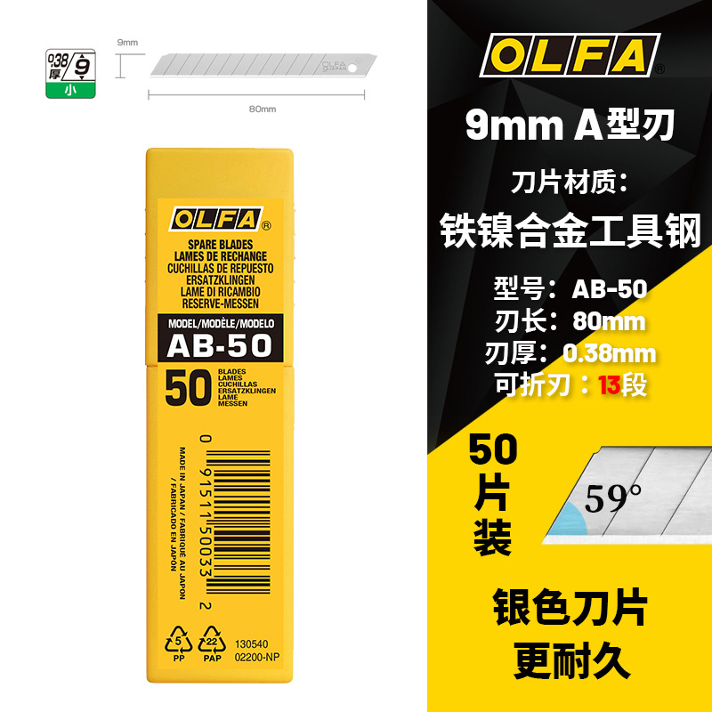 日本OLFA美工刀片AB-50小号壁纸墙纸贴膜刀片9mm裁纸刀片50片装