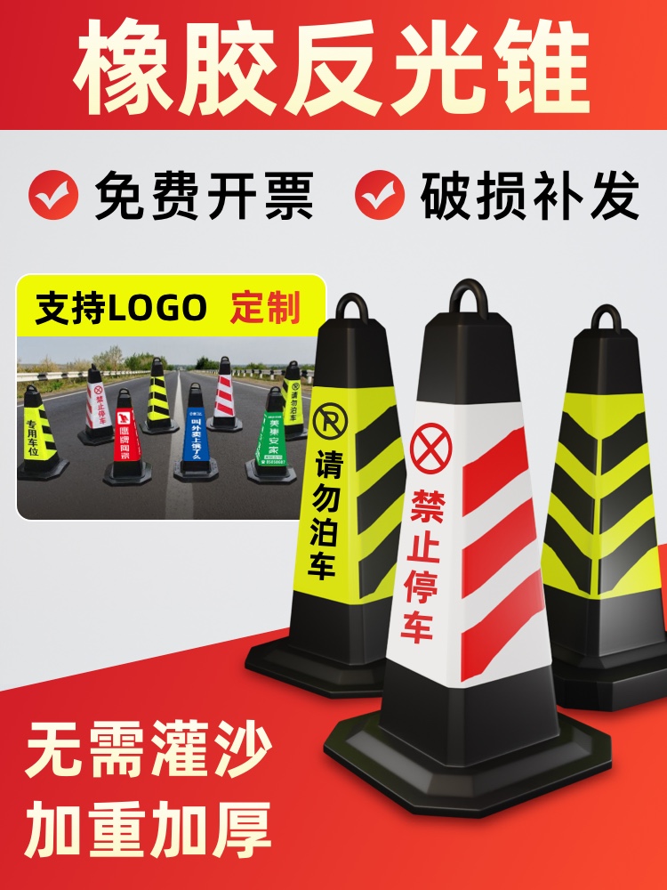橡胶路锥请勿泊车隔离墩路障反光锥停车柱雪糕桶禁止停车桩警示牌