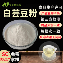 白芸豆提取物碳水阻断剂速溶食品级α-淀粉酶抑制剂白芸豆粉散装