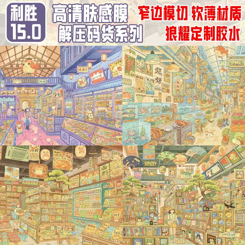 สติกเกอร์วิวทิวทัศน์ซีรีส์ Lisheng 15.0 สติกเกอร์ตกแต่งสมุดบันทึกฉากจิ๋วแบบวางตำแหน่งได้ครบถ้วน ฟิล์มผิวสัมผัสระดับไฮเดฟินิชชัน ช่วยผ่อนคลายความเครียด