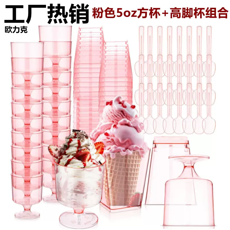 跨境组合装粉色高脚甜点杯方形甜品杯一次性塑料慕斯冰淇淋甜品杯