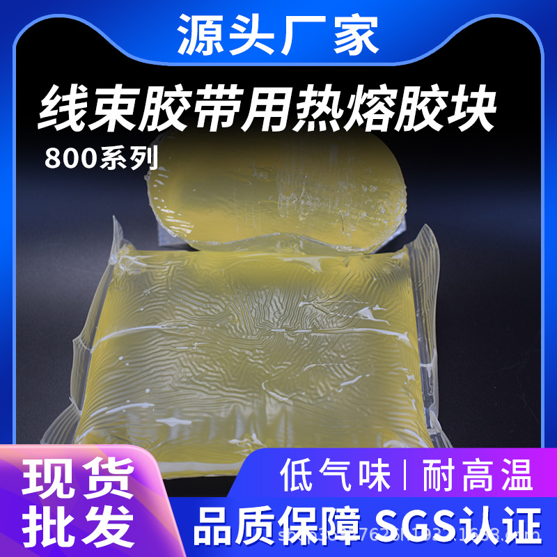线束胶带使用热熔胶块