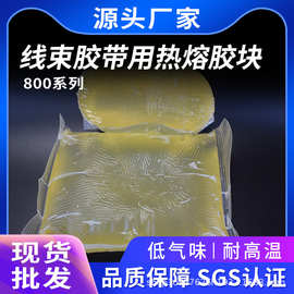 线束胶带使用热熔胶块