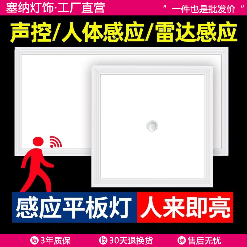 LED integrated ceiling smart panel light with human body induction, sound and light control, radar panel light for kitchen and bathroom.