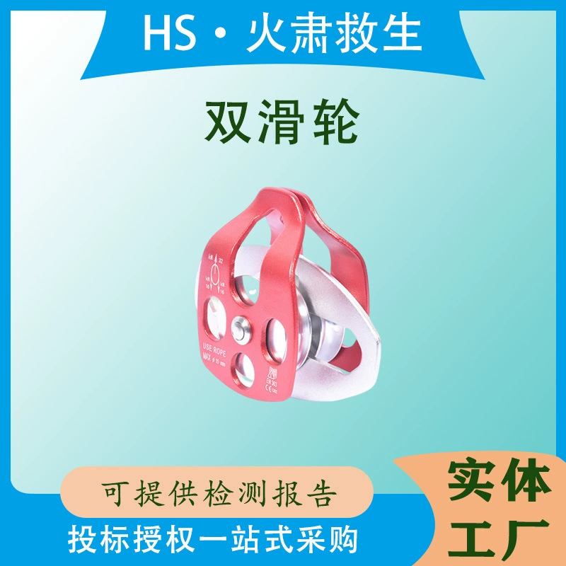 Коаксиальный двойной блок для спасательных работ на высоте Yinglin, двойной блок для спуска и спасения при пожаре