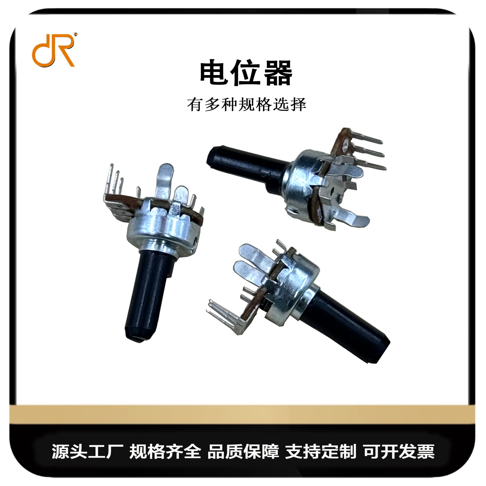 批发电位器旋钮调音调光单联立式插件3脚F柄半轴阻值0.5至1000