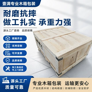 免熏蒸木质包装箱定制钢边木箱真空免检出口海运箱