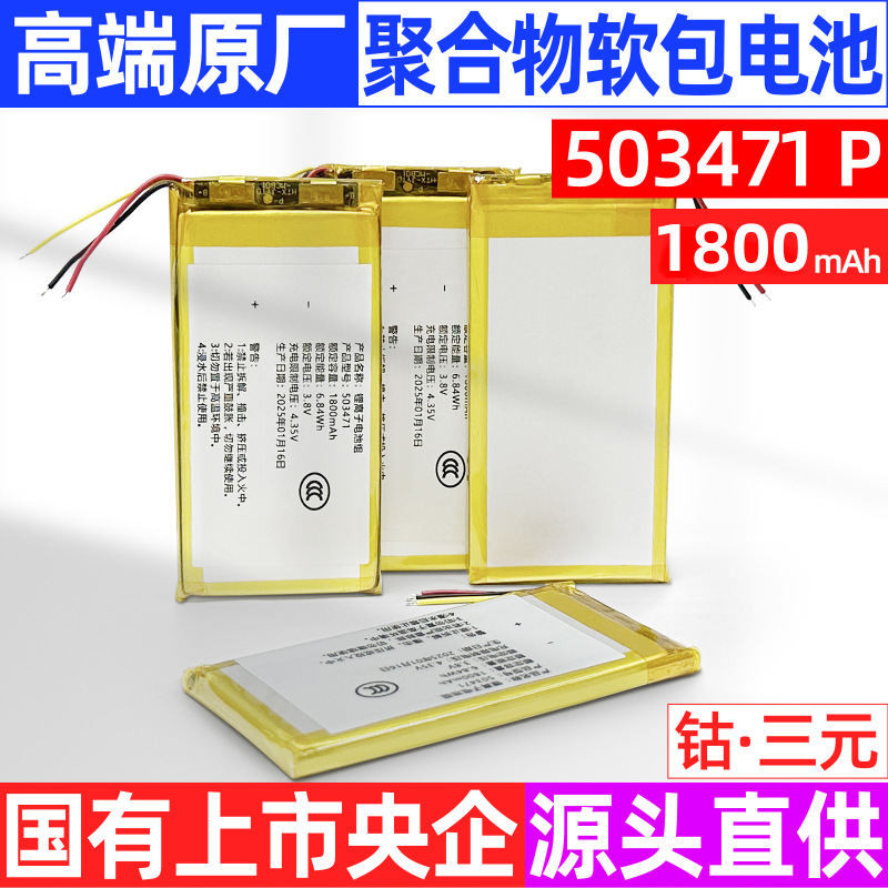 New Product Sleep Monitoring Device Medical Equipment 503471 Soft Pack 3.8V Rechargeable Large-Capacity Polymer Lithium Battery with Cable