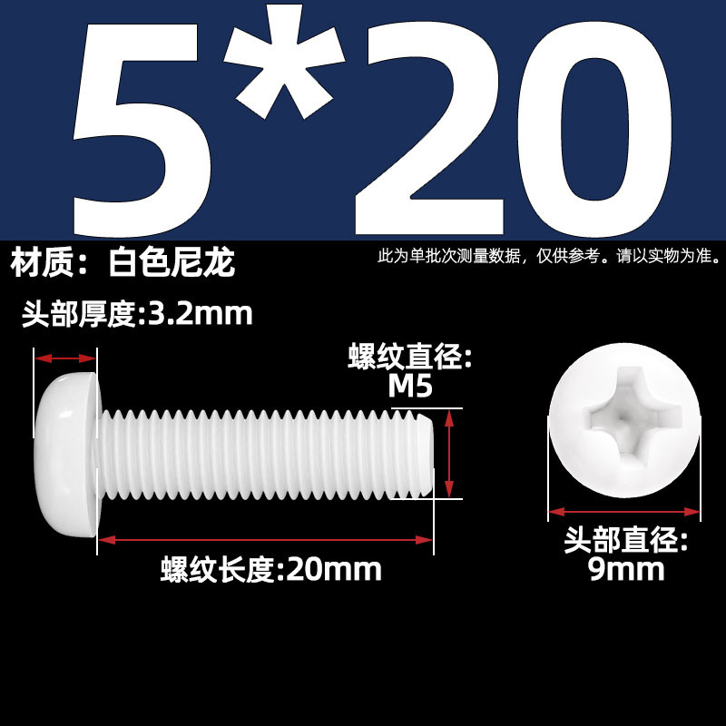 Винт нейлоновый Tianzhuo Hardware M5x20
