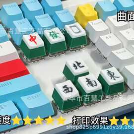 麻将键帽套装 个性机械键盘替换键帽 Mahjong Keycap Set