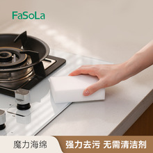 FaSoLa纳米海绵擦魔力擦神奇百洁布洗碗海绵去污清洁魔术擦