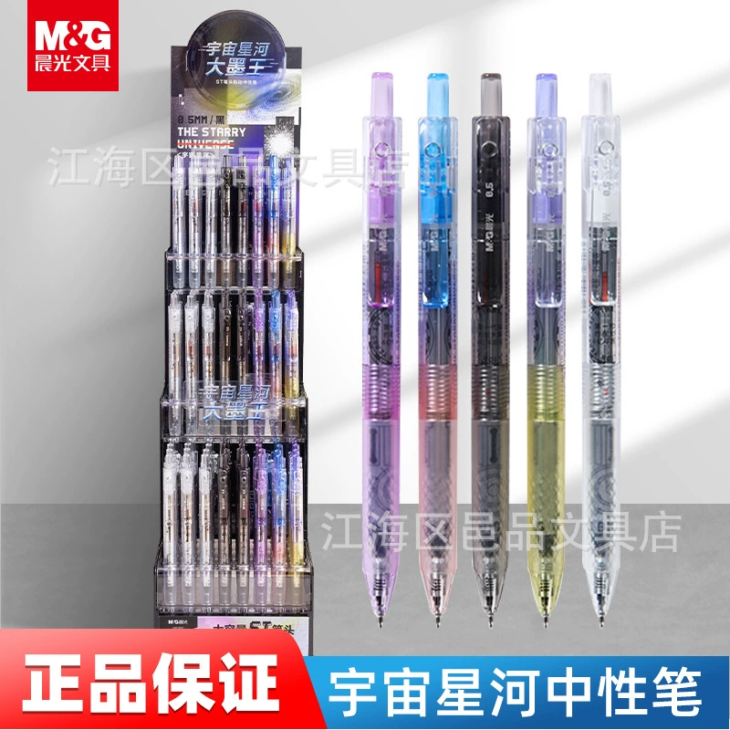 Утренний свет Вселенной Xinghe AGPJ9027 Нажмите на гелесную ручку 0,5 мм