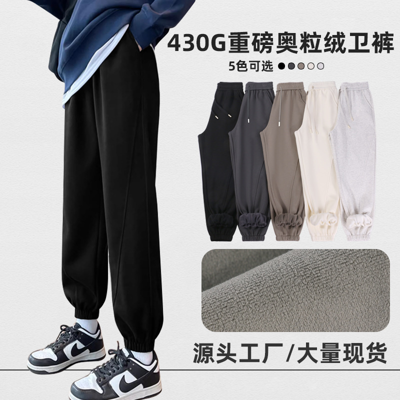 Autumn/Winter 430g Heavyweight Fleece Lined Thick Loose Ankle Sports Pants for Men and Women - Comfortable, Close-Fitting Casual Stylish Versatile Sweatpants