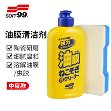 日本SOFT99汽车玻璃油膜去除剂前挡风车窗污垢研磨膏清洗清洁剂乳