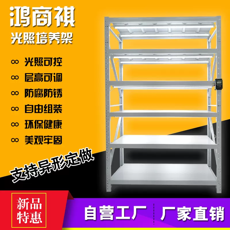 光照培养架植物组培架可调节层板置物架育苗栽培实验全光谱组培灯