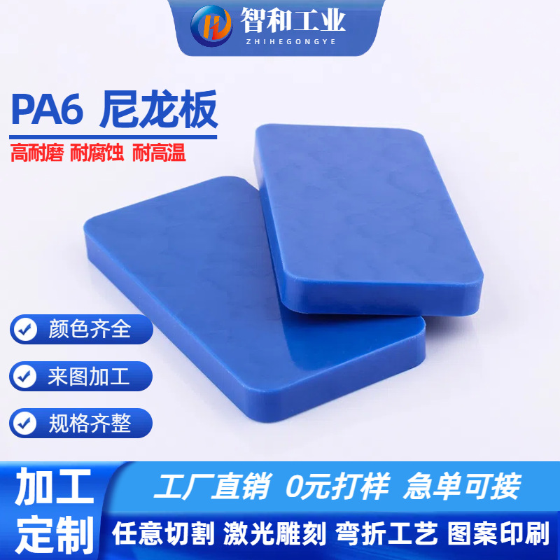 耐磨高强度蓝色pa66尼龙板加工切割耐腐高压绝缘塑料板PA尼龙板