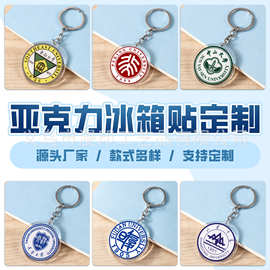 钥匙扣定制亚克力校徽二维码logo商务定制挂件礼品周边批发定制