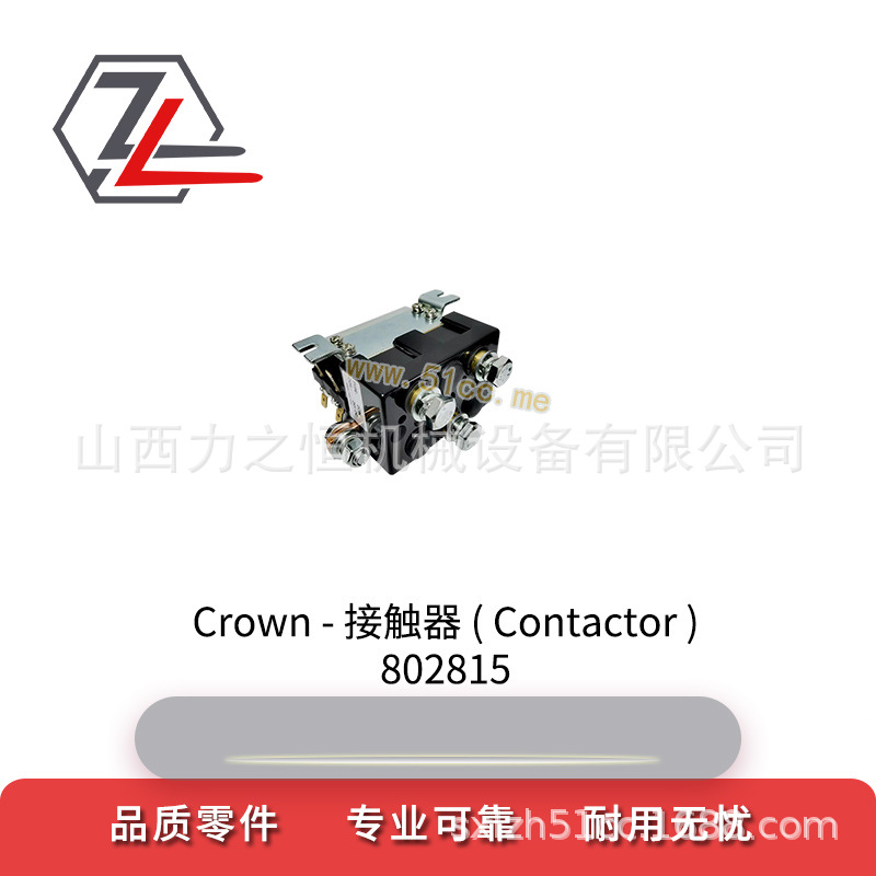 叉车配件接触器802815适用科朗CROWN