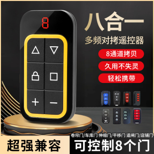 Full-Range Multifunctional Remote Control Eight-In-One Copier for Garage Doors, Rolling Shutters, Gates, and Universal Retractable Door Controller