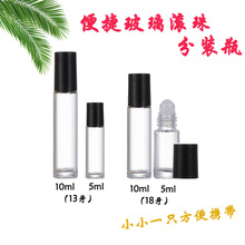 5ml滚珠香水分装瓶高端便携神器10ml精致迷你精油玻璃走珠瓶小样