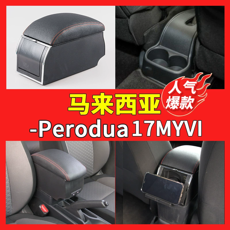 Применимо к малайзийским бэк-оленям PERODUA17MYVI центральный автомобильный подлокотник