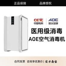 中国电科AOE医用空气消毒机家庭用空气净化器全屋甲醛母婴级