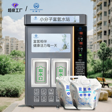 社区自助售水机双出水口扫码投币净水机商用富氢直饮水自动售水机
