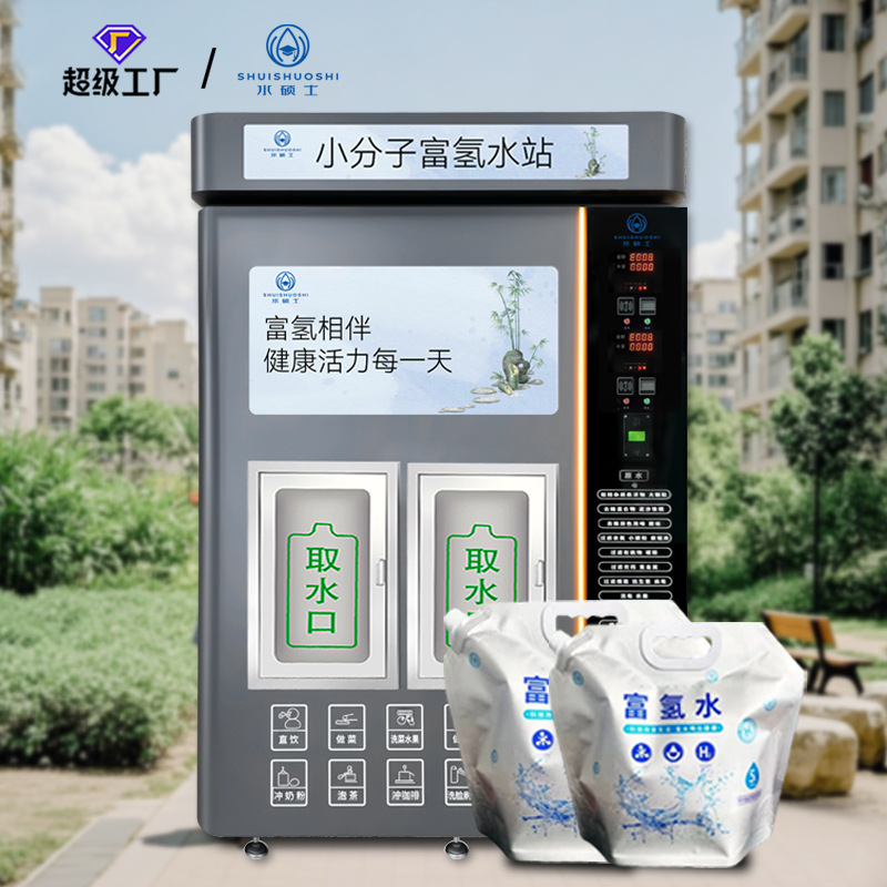 Máquina de venta de agua de autoservicio de agua rica en hidrógeno con doble salida de escaneo de código para gran estación de agua potable directa rica en hidrógeno comercial