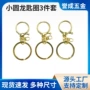 小圆钥匙龙虾扣匙圈
