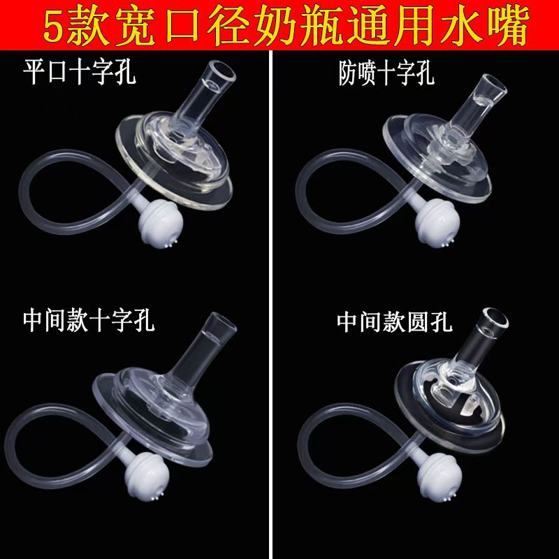 5cm Universal Wide-Mouth Bottle Nipple Straw Gravity Ball Integrated Accessory Baby Anti-Spill Cross-Shaped Straw