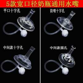 5cm通用宽口奶瓶奶嘴吸管重力球一体式配件 宝宝防喷十字吸嘴吸管