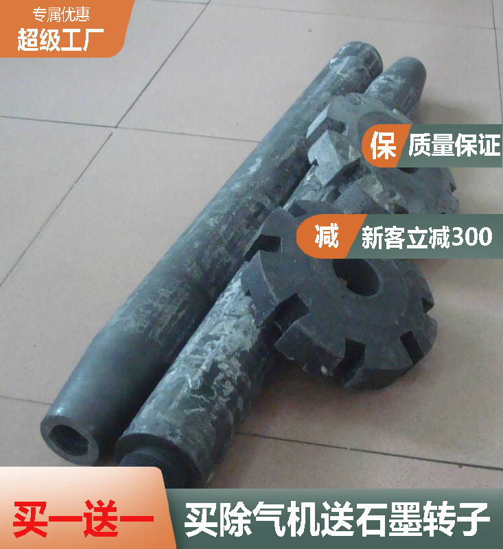 石墨转子 精炼除气机 抗氧化石墨转子 耐用除气除渣石墨转子