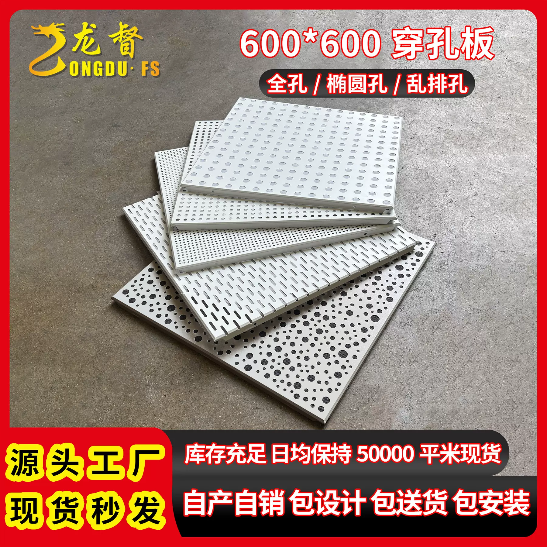 集成吊顶工程铝扣板600*600艺术冲孔洞洞板会议室全套配装饰材料