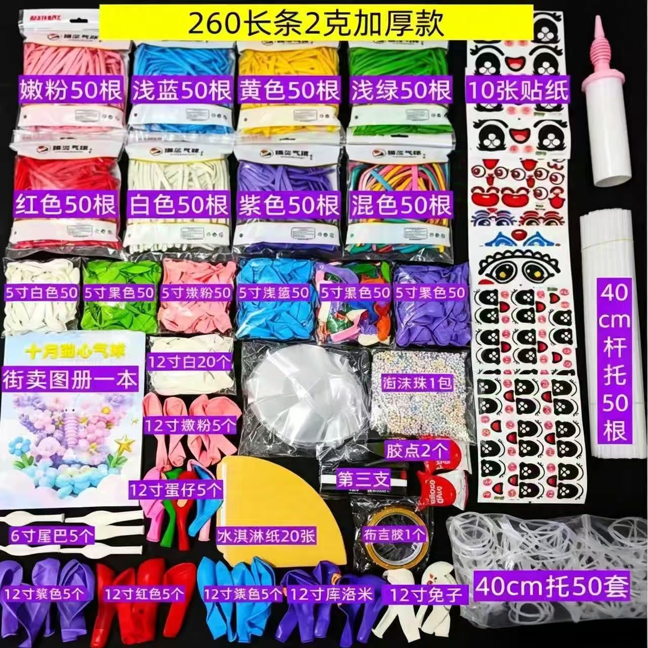 十月甜心气球材料包不含课程新手材料包摆摊气球魔术长条圆气球表