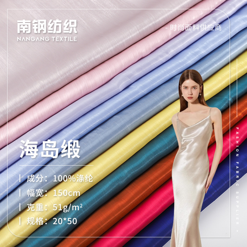现货113色海岛缎欧根纱连衣裙衬衫面料 亮光缎面汉服婚纱礼服布料
