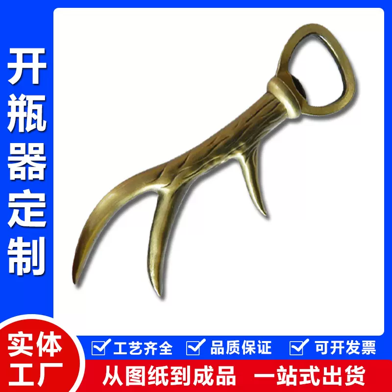 开瓶器啤酒启子定制锌合金电镀古青铜金属可定做LOGO开瓶神器
