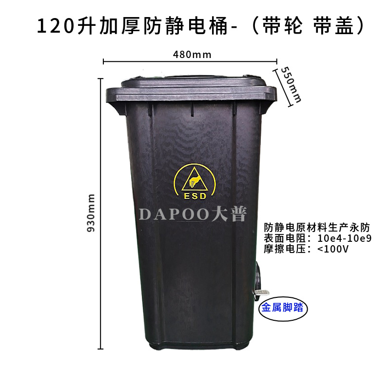 120升100升防静电垃圾桶ESD桶无尘桶脚踏120L防静电垃圾桶大容量