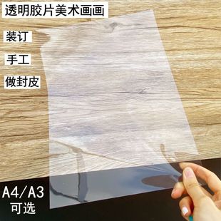 Free Shipping Binding Film Cover Paper A4 Transparent Film Art Painting Plastic Cover A3 Film High Transparent Pvc