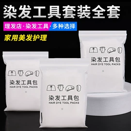 烫染工具;一次性围裙;一次性手套