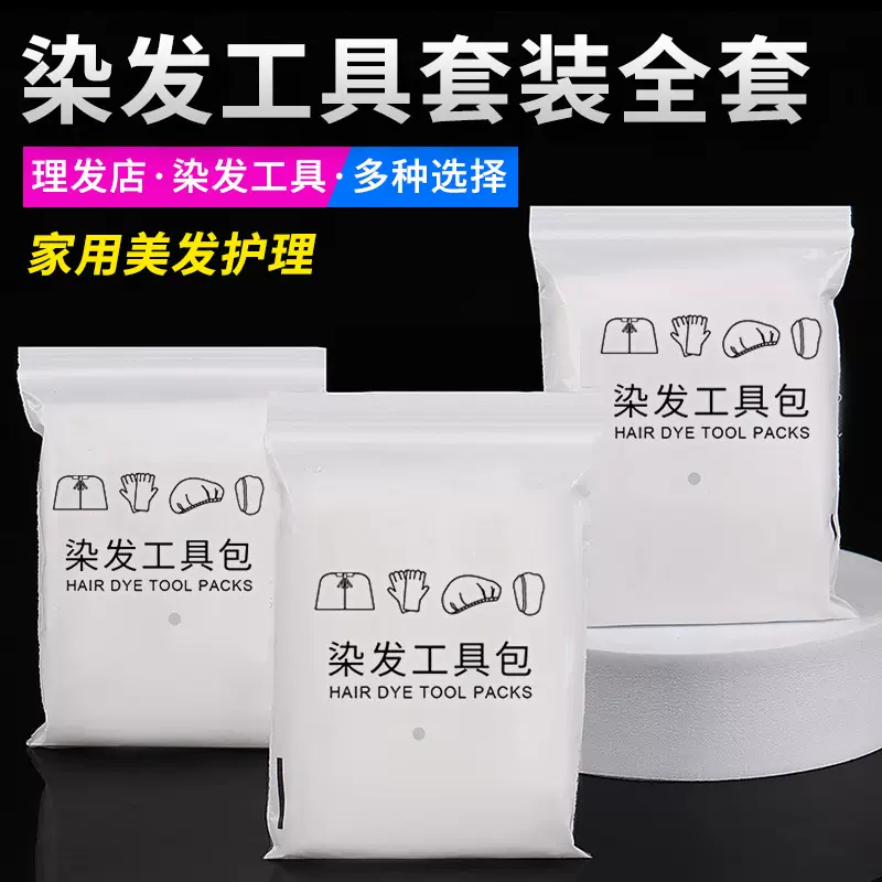 美发套装染发四件套工具焗油披肩浴帽耳套手套理发店围布烫染